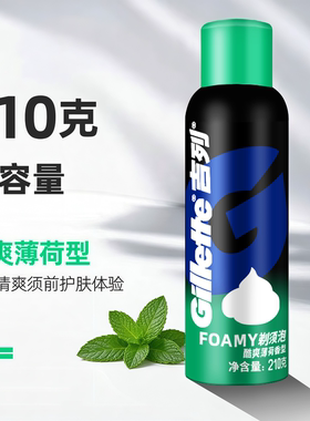吉列薄荷剃须泡沫手动剃须刀男士刮脸柠檬剃须膏剃须泡210g