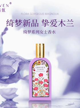 茉莉栀子木兰女士香水清新自然持久工厂perfume香水跨境