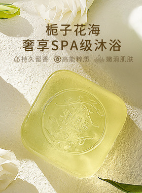 栀子花香皂香水皂持久留香手工皂植物洁面沐浴洗脸洗澡精油皂