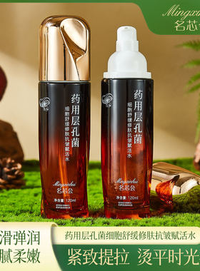名芯会层孔菌护肤品面霜水乳面膜洗面奶细胞舒缓修肤抗皱套装组合