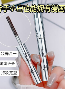媚诗霏钢管睫毛膏纤长卷翘防水耐汗纤长持久定型自然不结块睫毛膏