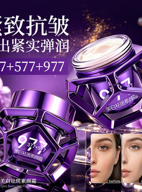 菁纯秘密977美白祛斑贵妇膏淡化色素斑紫色镂空美白祛斑素颜霜
