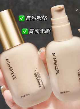 茗希芝粉底液遮瑕持久不易脱妆不易卡粉女粉底液粉霜粉底液