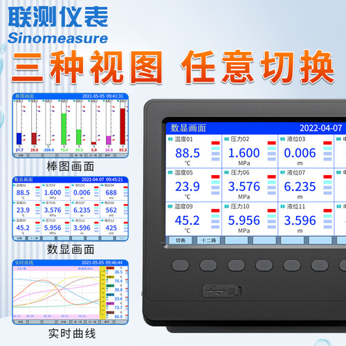 联测多路无纸记录仪工业级电流压力湿度温度巡检仪曲线温升测试仪 - 图0