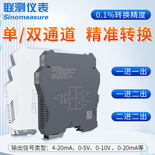 联测温度信号隔离器热电阻铠装热电偶K型Pt100信号转换4-20mA模块 - 图0