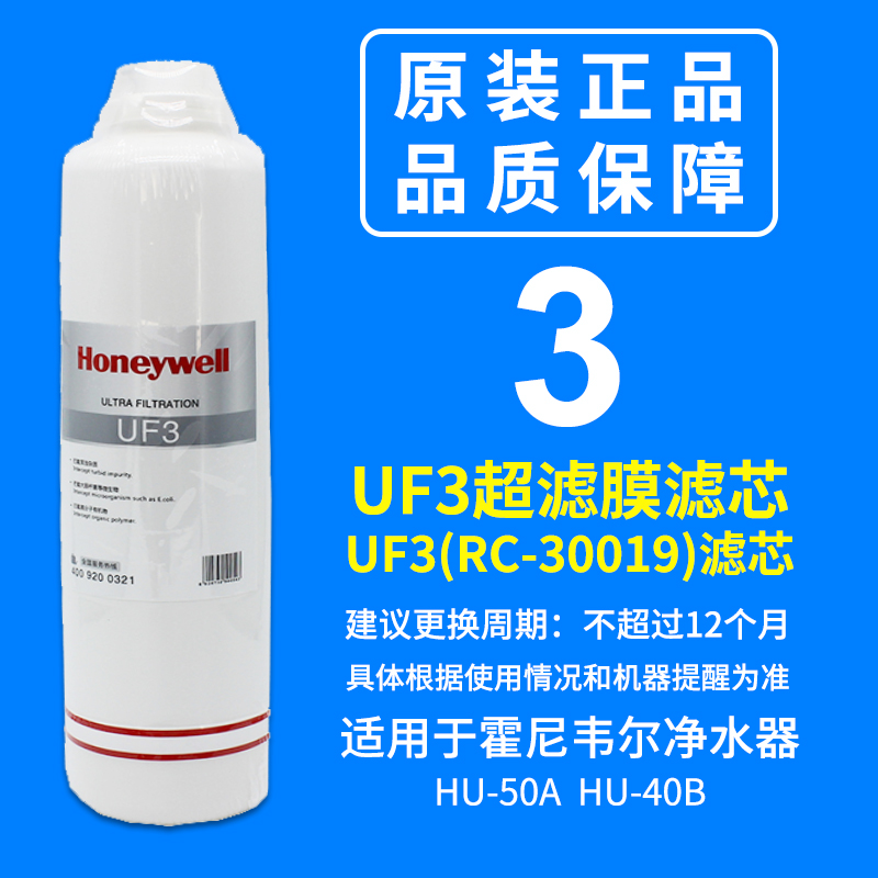 霍尼韦尔净水器滤芯CP60B/HU50A/B HU40B/CP70A原装ACF3/MS3/UF3-图1