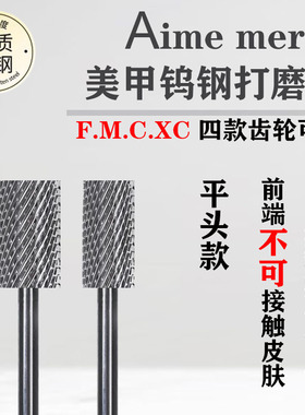 美甲钨钢打磨头前置去死皮卸甲锥形平头圆柱高效美甲钻头工具