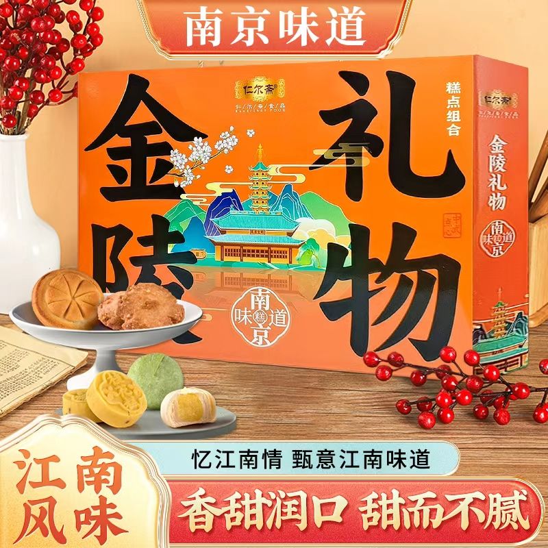 南京礼物桂花糕点金陵伴手礼小吃味道糕点礼盒伴手礼景区同款送礼 - 图1