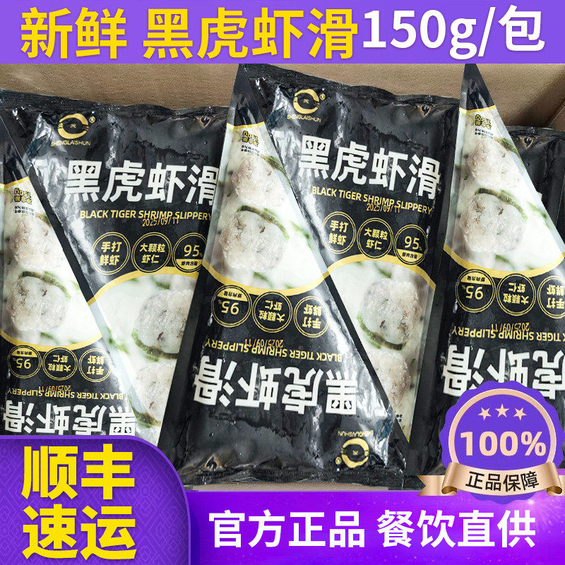 【95%虾含量】黑虎虾滑商用150g袋装火锅菜品食材配菜装顺丰包邮,淘宝优惠券,粉丝福利购,淘宝优惠卷