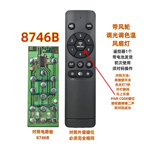 HY-FX01风扇灯控制器专用电控带风轮光源输出遥控器吊扇灯驱动器 - 图1