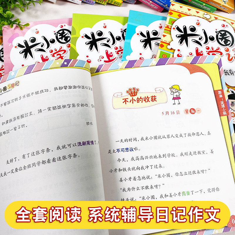 官方旗舰店米小圈上学记全套38册脑筋急转弯漫画成语姜小牙1-2-3-4年级老师推荐儿童故事书一年级二年级三四五六小学生课外书籍
