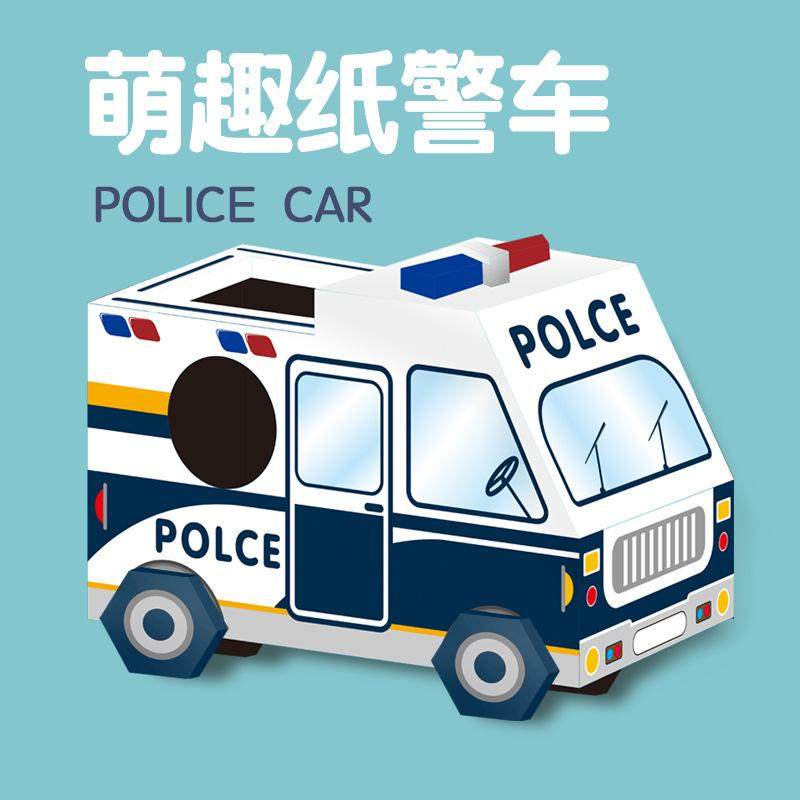 纸箱汽车玩具可穿戴套头幼儿园儿童手工制作DIY警车恐龙纸壳模型,淘宝优惠券,粉丝福利购,淘宝优惠卷