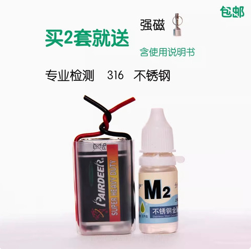 304 316 201 不锈钢检测液不锈钢药水镍快速鉴定识别液304测试剂 - 图2