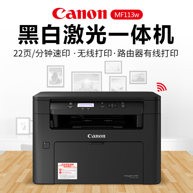 佳能mf113w黑白激光打印机扫描硒鼓 力达办公黑白激光多功能一体机