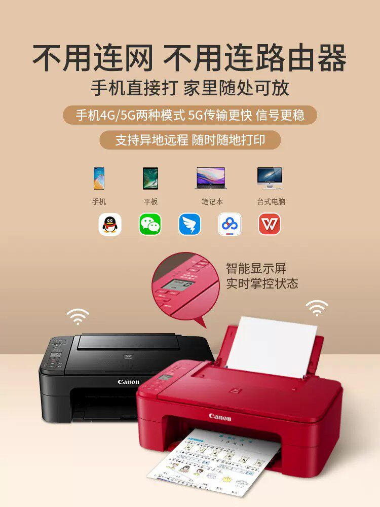 佳能ts3380打印机扫描一体机复印机 力达办公喷墨多功能一体机