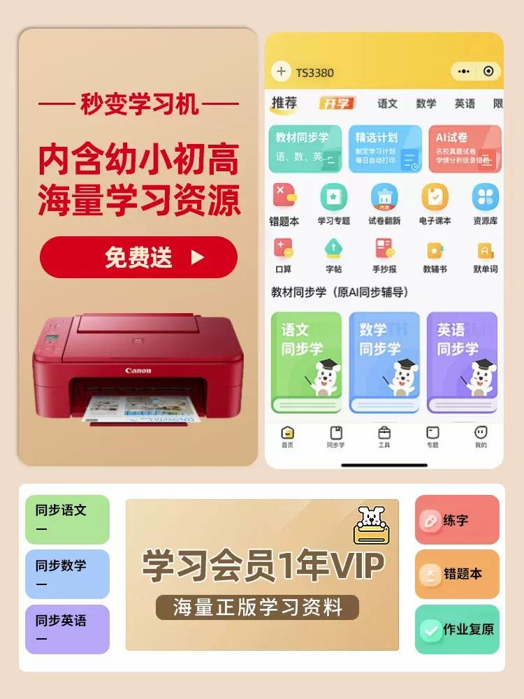 佳能ts3380打印机扫描一体机复印机 力达办公喷墨多功能一体机