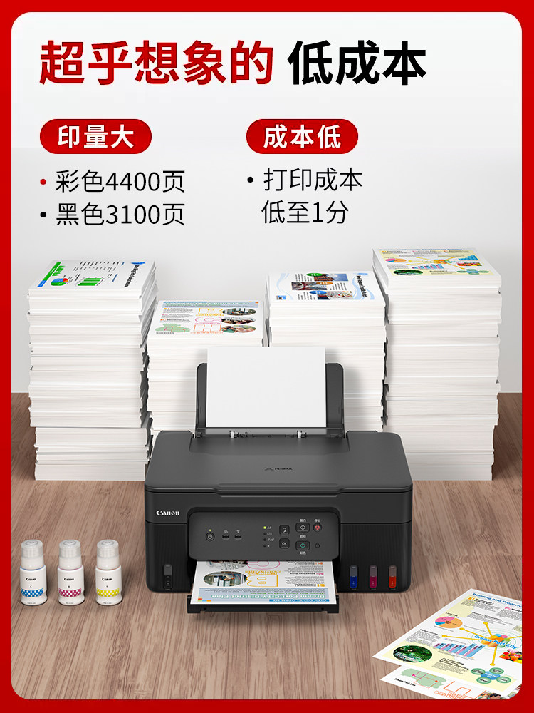 佳能g1820 / 2812 / 3811彩色连供 力达办公喷墨多功能一体机