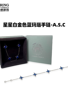 贝林自然世界星星白金色蓝玛瑙项链手链耳针博物馆伴手礼