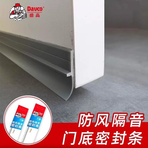 德高门缝门底密封条门底缝专用防风漏风条隔音房门底部挡风条神器 - 图0