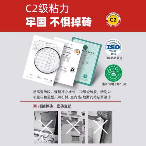 德高瓷砖胶粘合剂强力瓷砖粘结剂代替水泥玻化砖瓷砖空鼓贴砖背胶 - 图2