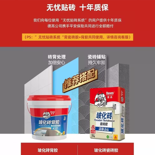 德高瓷砖胶粘合剂强力瓷砖粘结剂代替水泥玻化砖瓷砖空鼓贴砖背胶 - 图1