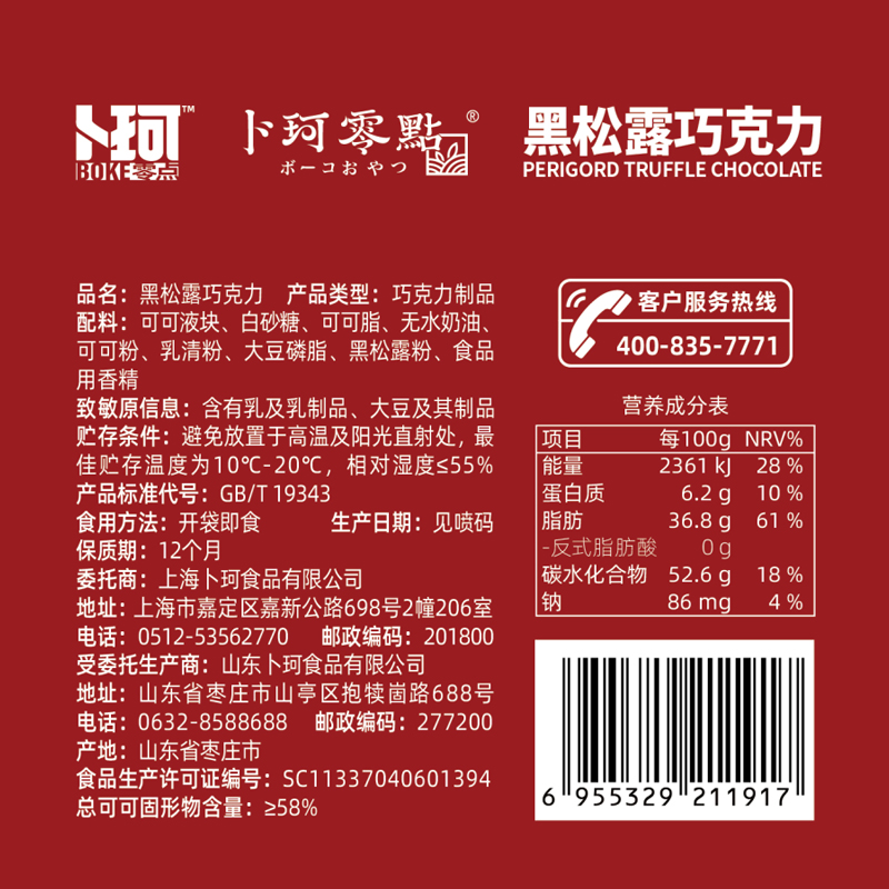 卜珂情人节松露黑巧克力礼盒过年纯可可脂糖果送女友年货大礼包-图3