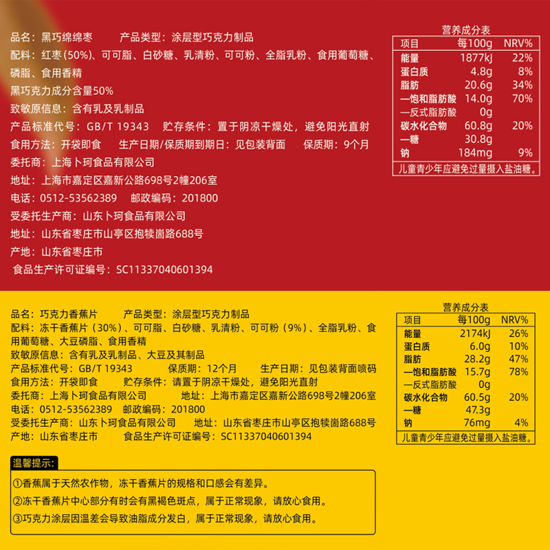 卜珂巧克力香蕉片黑巧绵绵枣即食涂层水果干小零食办公室休闲食品 - 图3