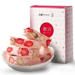 卜珂手工草莓巴旦木牛轧礼盒