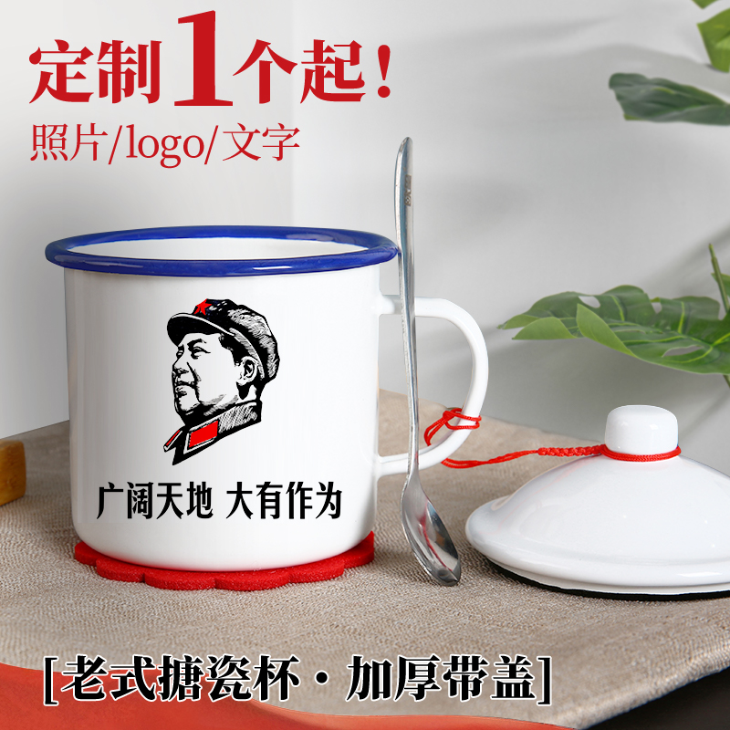 搪瓷杯大茶缸子怀旧铁杯子老式老干部水杯茶杯马克杯定制水杯男生-图1