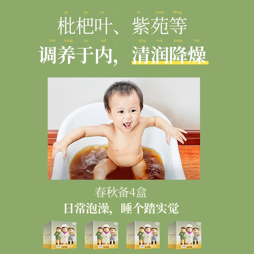 宝宝药浴 儿童艾浴 婴儿洗澡小孩泡澡小儿艾叶艾草泡包婴幼儿泡包 - 图1