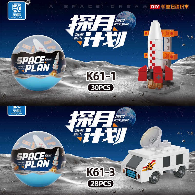 盲盒扭蛋奇趣积木蛋航天飞机火箭扭扭蛋儿童玩具幼儿园元旦小礼物,淘宝优惠券,粉丝福利购,淘宝优惠卷