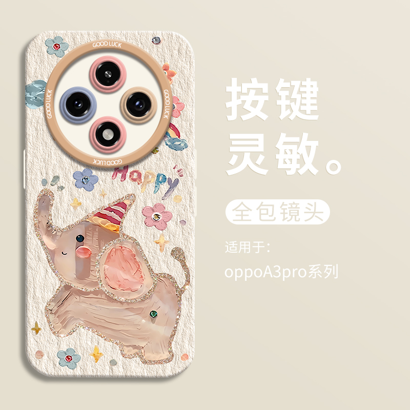 可爱Happy小飞象适用oppoa3pro手机壳防摔A3pro全包瞳眼硅胶壳OPPOa3pro液态软壳a3pro保护壳男女por可爱-图3