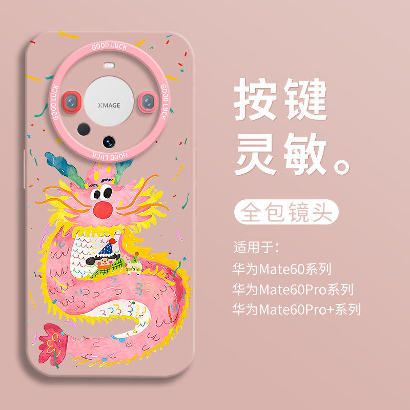 可爱粉色涂鸦龙适用华为mate60手机壳mate60pro+全包瞳眼硅胶壳mate60pro防摔mt50保护套男40卡通女30pro个性-图3