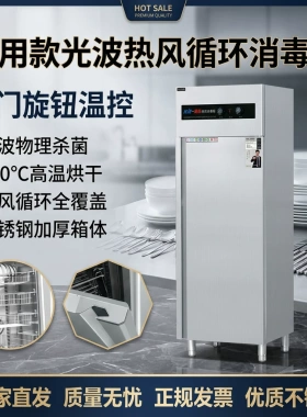 宇王光波热风循环高温消毒柜商用定时调温不锈钢餐具瓷器碗筷