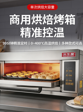 火牛星商用大型燃气电烤箱一层两盘专业烤箱智能记忆菜单多层烘烤