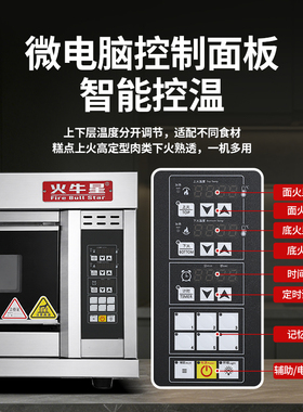 火牛星电烤箱商用一层一盘智能电脑版单层家用私房烘焙蛋糕平炉