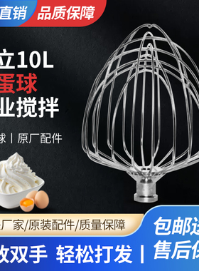 乔立10L打奶油打蛋球原装鲜奶机打奶球配件商用奶油搅拌机搅拌球