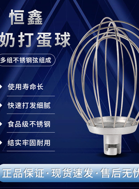 恒鑫恒力商用鲜奶机打蛋球7L配件