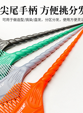 WARTIGER美发染发刷焗油梳子