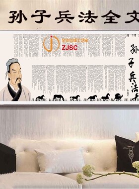 孙子兵法卷轴挂画横幅