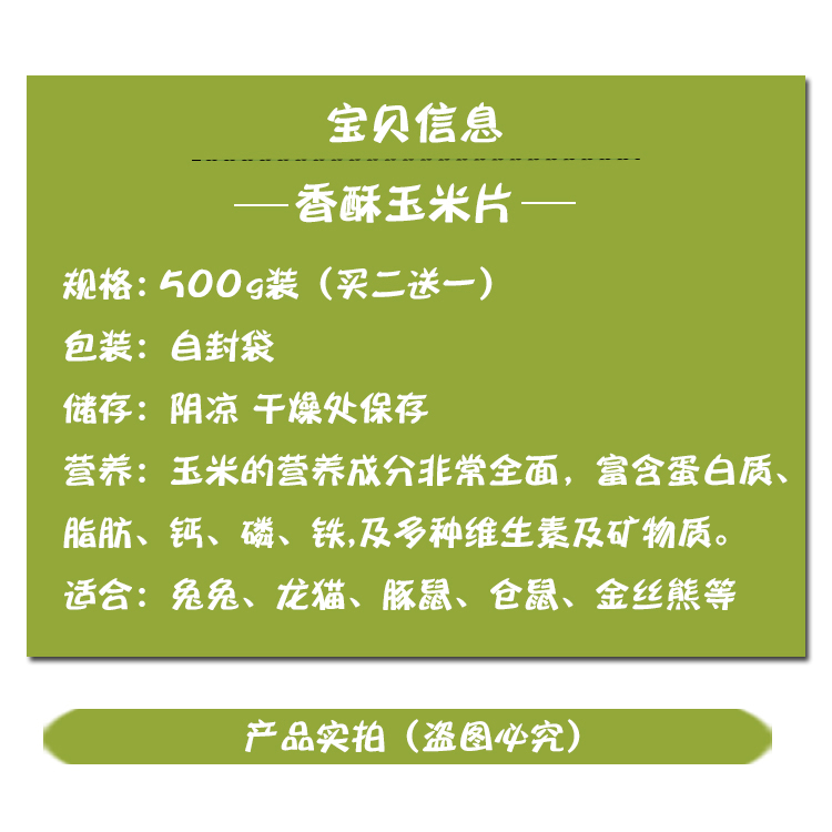 买二送一宠物兔粮兔子零食玉米片龙猫豚鼠荷兰猪饲料拌粮500g包邮-图0