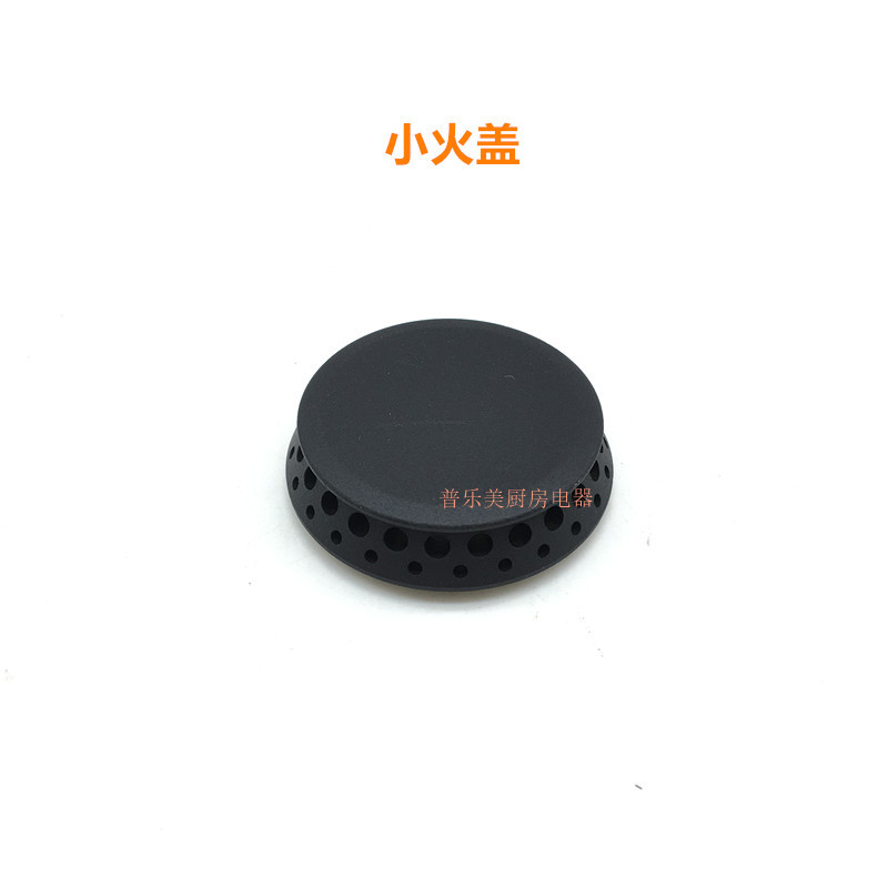 适用万家乐燃气灶配件QJ15B(W) QJ5C(B) QJ05 QJ12B火盖分火器-图2