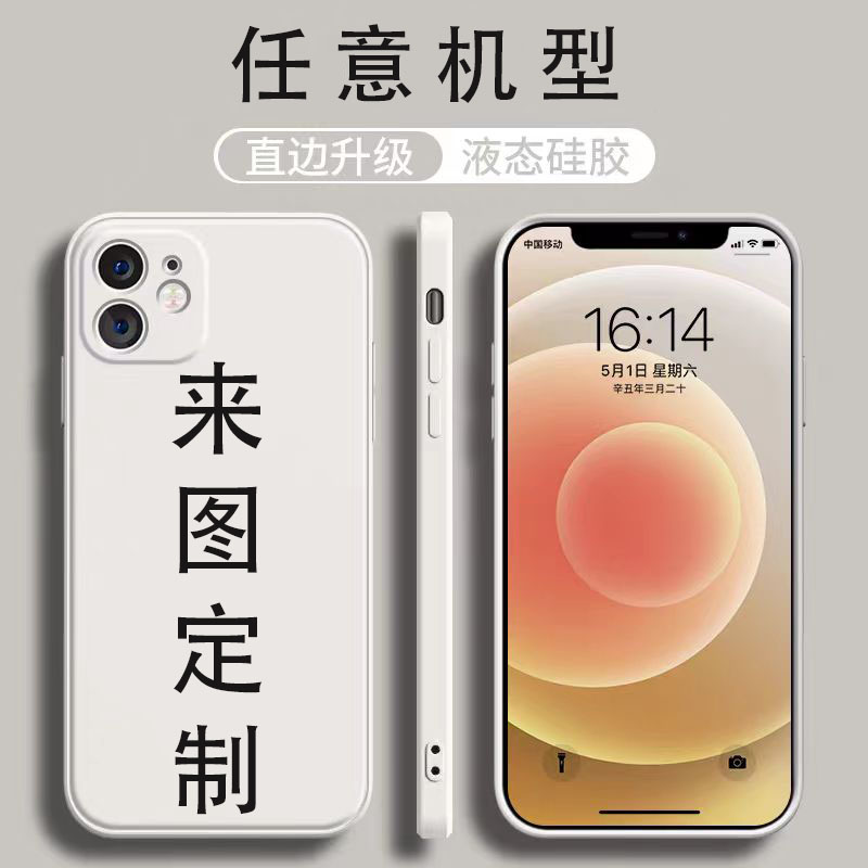 来图定制手机壳适用苹果15华为mate60pro订制diy任意机型iphone14玻璃13小米12图案照片情侣oppo红米vivo荣耀 - 图3