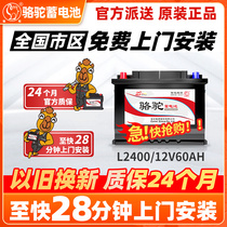 Camel car battery storage battery L2400 trolley limousine 12V60AH battery adapted for Volkswagen Longcomfort speed etc.