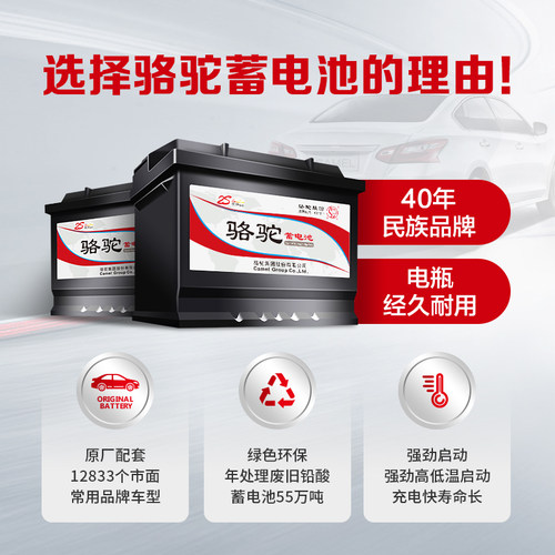 骆驼蓄电池85550适用于别克凯越宝骏560 730汽车电瓶12V55AH电池 - 图3