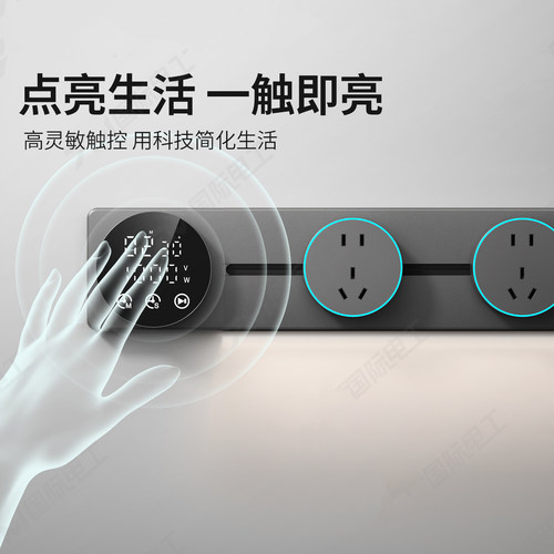 国际电工可移动轨道插座显示屏家用厨房餐边柜带灯数显滑动插排 - 图0