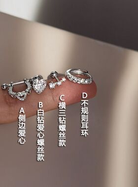四款套装耳骨钉女超闪耳钉爱心