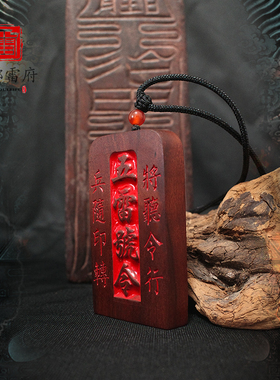 王灵官吊坠道家雷击枣木挂件