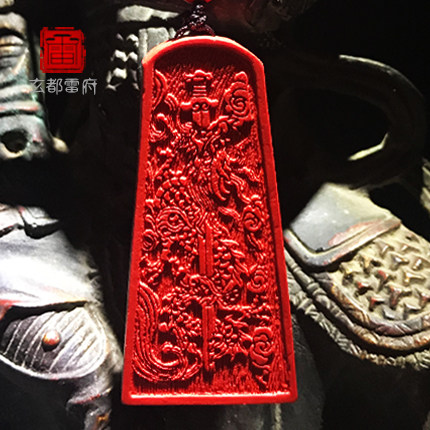 清微令牌吊坠道教朱砂吊坠驱魔挂件开光护身符道家八卦辟邪项链 - 小编推荐 - WePost 全民代运 - 马来西亚中国淘宝代运与集运专家