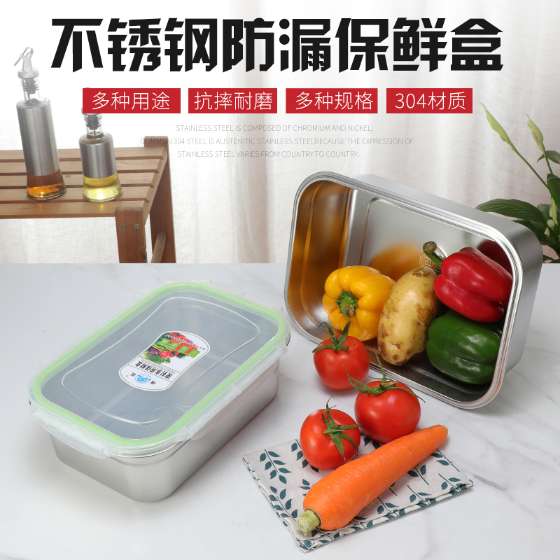 304不锈钢保鲜盒带盖密封饭盒冰箱冷藏长方形食品盒子盛菜盆餐盒 - 图0